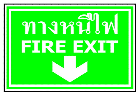 ป้ายทางหนีไฟ /Fire Exit รหัส SA-50 - คลิกที่นี่เพื่อดูรูปภาพใหญ่