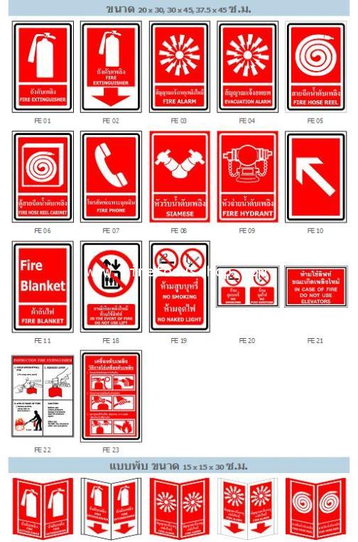 ป้ายเครื่องหมายอุปกรณ์เกี่ยวกับอัคคีภัย (Fire Equibment Sign) - คลิกที่นี่เพื่อดูรูปภาพใหญ่