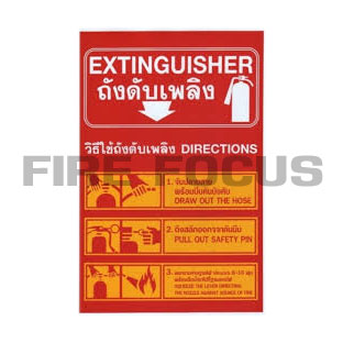 Acrylic Sign Used Fire Extingquisher  Method 20x30 cm. - คลิกที่นี่เพื่อดูรูปภาพใหญ่