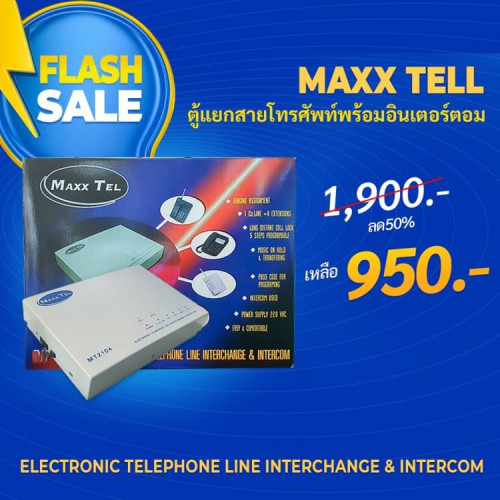 MAXX TEL MT2104 ตู้แยกสายโทรศัพท์พร้อมอินเตอร์คอม - คลิกที่นี่เพื่อดูรูปภาพใหญ่