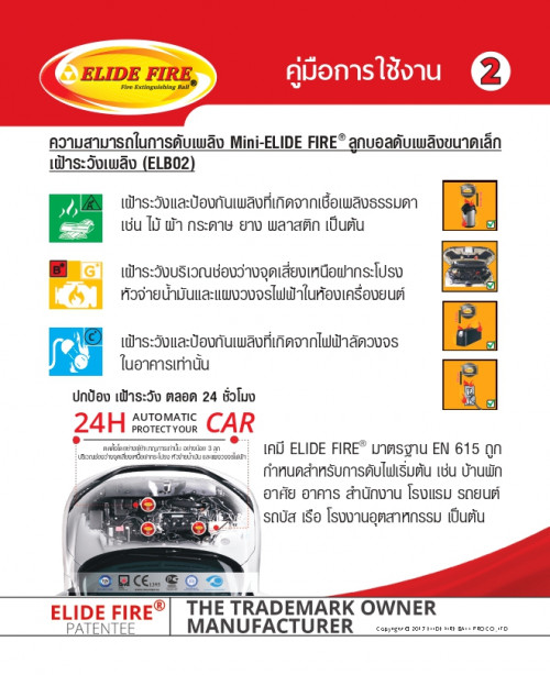 ELIDE FIRE Fire Ball Dry Chemical small Size 4 inch. 400 g. for House Protection - คลิกที่นี่เพื่อดูรูปภาพใหญ่