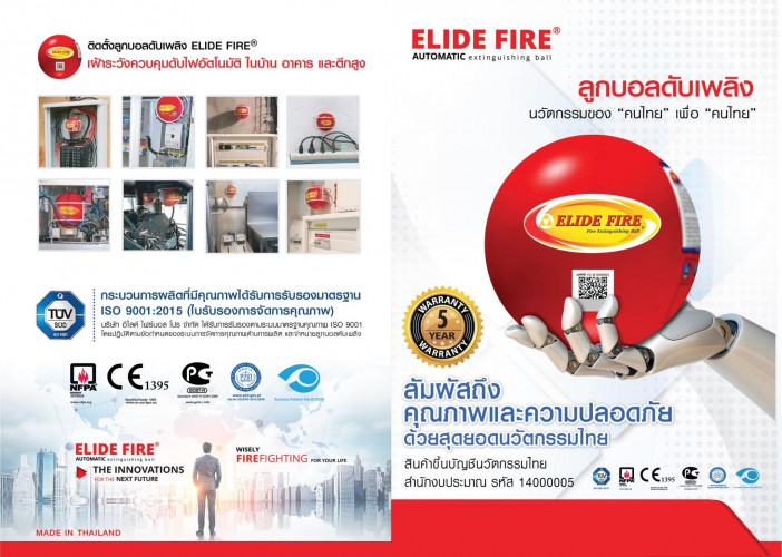 ลูกบอลดับเพลิง ELIDE FIRE® รุ่นน้ำหนัก 1.3 กิโลกรัม diameter 6 นิ้ว สำหรับเฝ้าระวังเพลิงในบ้าน - คลิกที่นี่เพื่อดูรูปภาพใหญ่