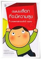 มุมมองเพื่อความเข้าใจชีวิต