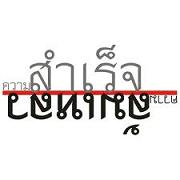เป้าหมายในการทำงาน